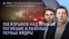 Утро: Израиль атаковал Иран