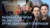 Утро: Путин обратился к генералам и кто поздравил Кремль с Днем России